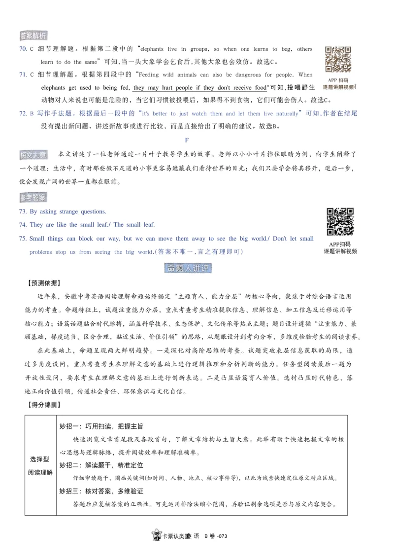 2026《天星密封卷&bull;安徽中考临考预测卷》答案AB_中考押题2026《中考押题》系列（9科全套实时更新中）_2026版中考《天星临考预测卷》7科全套（安徽、河南、江西）