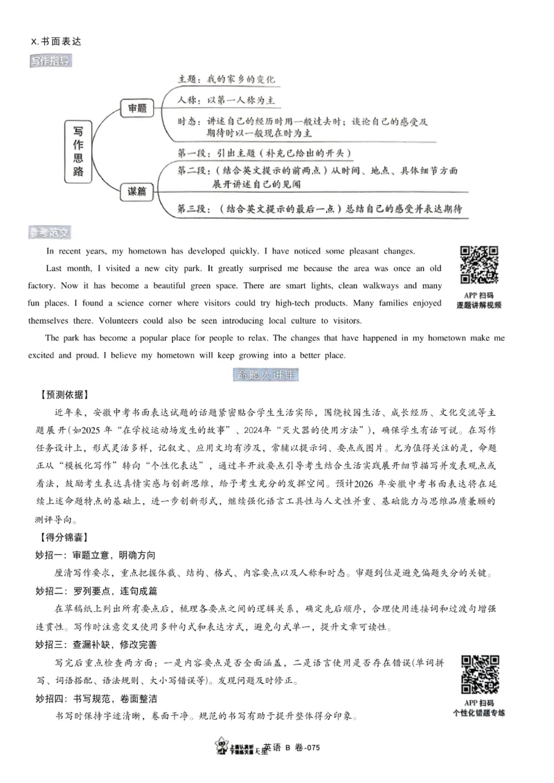 2026《天星密封卷&bull;安徽中考临考预测卷》答案AB_中考押题2026《中考押题》系列（9科全套实时更新中）_2026版中考《天星临考预测卷》7科全套（安徽、河南、江西）