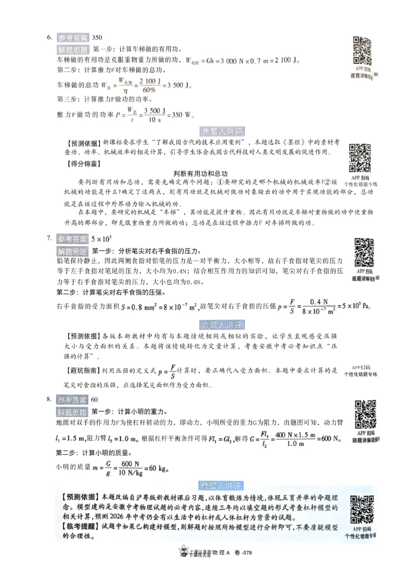 2026《天星密封卷&bull;安徽中考临考预测卷》答案AB_中考押题2026《中考押题》系列（9科全套实时更新中）_2026版中考《天星临考预测卷》7科全套（安徽、河南、江西）