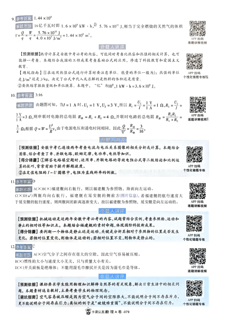 2026《天星密封卷&bull;安徽中考临考预测卷》答案AB_中考押题2026《中考押题》系列（9科全套实时更新中）_2026版中考《天星临考预测卷》7科全套（安徽、河南、江西）