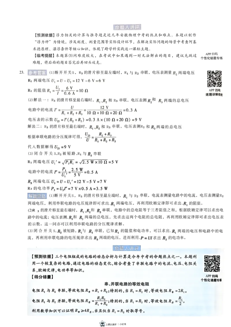 2026《天星密封卷&bull;安徽中考临考预测卷》答案AB_中考押题2026《中考押题》系列（9科全套实时更新中）_2026版中考《天星临考预测卷》7科全套（安徽、河南、江西）