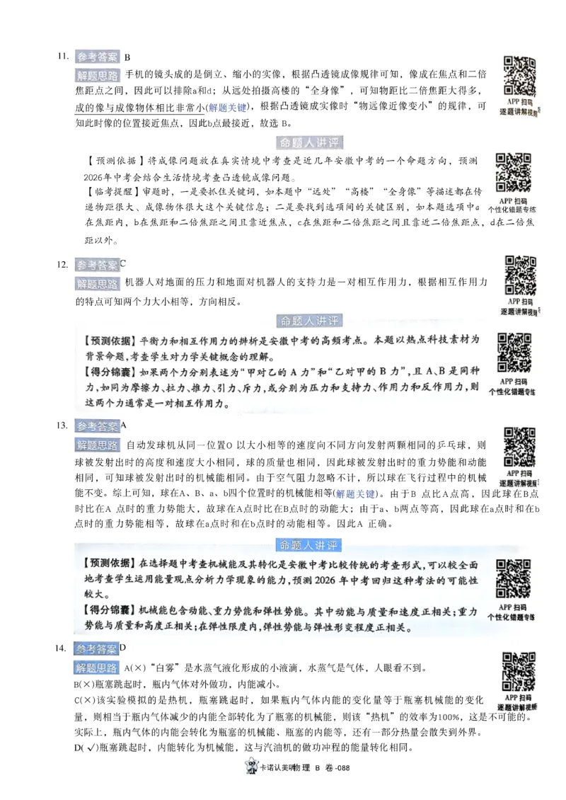 2026《天星密封卷&bull;安徽中考临考预测卷》答案AB_中考押题2026《中考押题》系列（9科全套实时更新中）_2026版中考《天星临考预测卷》7科全套（安徽、河南、江西）