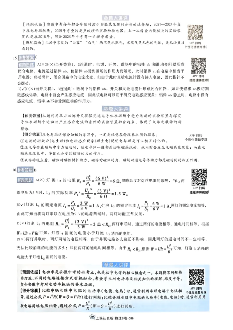 2026《天星密封卷&bull;安徽中考临考预测卷》答案AB_中考押题2026《中考押题》系列（9科全套实时更新中）_2026版中考《天星临考预测卷》7科全套（安徽、河南、江西）