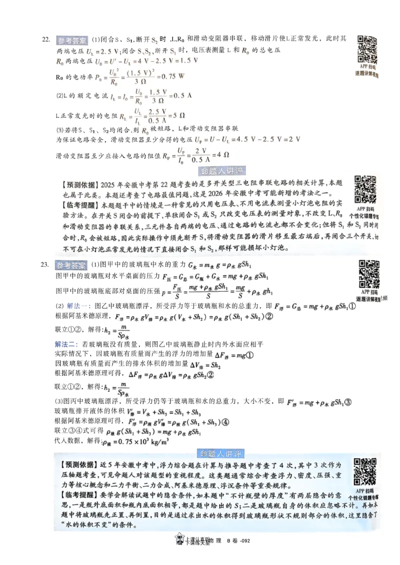 2026《天星密封卷&bull;安徽中考临考预测卷》答案AB_中考押题2026《中考押题》系列（9科全套实时更新中）_2026版中考《天星临考预测卷》7科全套（安徽、河南、江西）