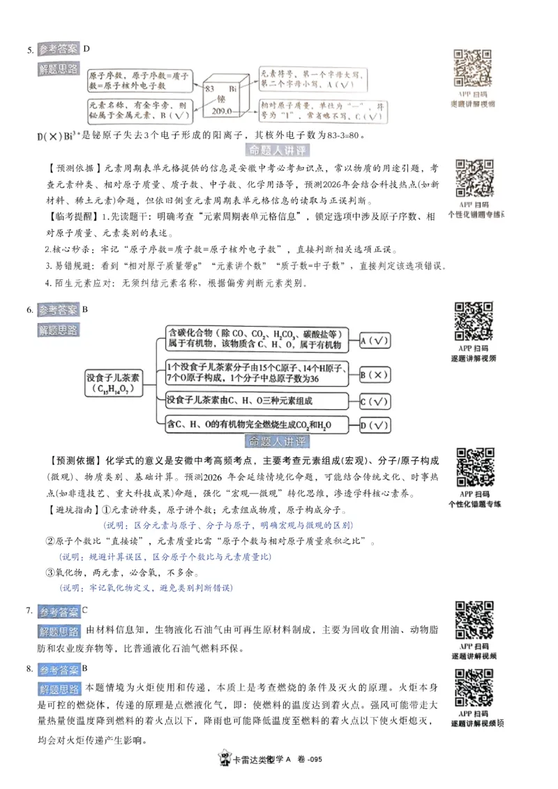 2026《天星密封卷&bull;安徽中考临考预测卷》答案AB_中考押题2026《中考押题》系列（9科全套实时更新中）_2026版中考《天星临考预测卷》7科全套（安徽、河南、江西）