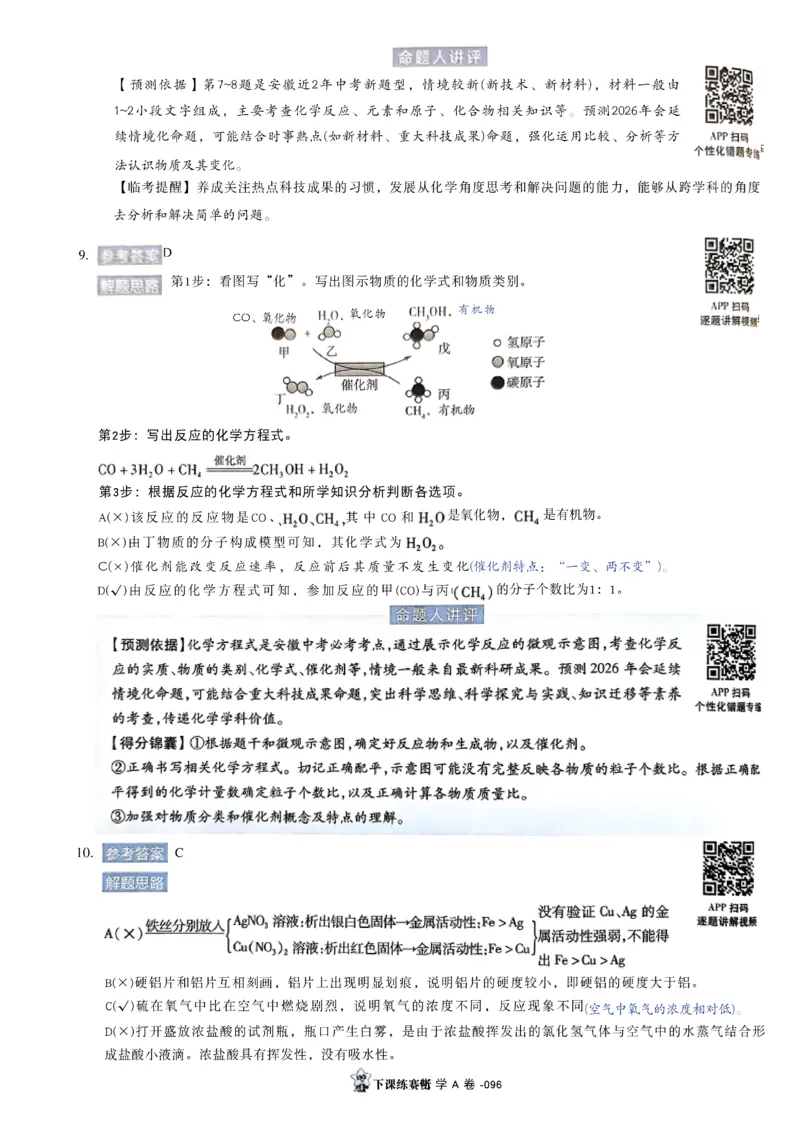 2026《天星密封卷&bull;安徽中考临考预测卷》答案AB_中考押题2026《中考押题》系列（9科全套实时更新中）_2026版中考《天星临考预测卷》7科全套（安徽、河南、江西）