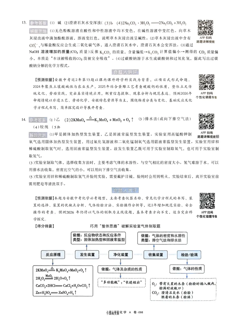 2026《天星密封卷&bull;安徽中考临考预测卷》答案AB_中考押题2026《中考押题》系列（9科全套实时更新中）_2026版中考《天星临考预测卷》7科全套（安徽、河南、江西）