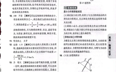 2026《万唯中考&bull;甘肃黑白卷》理化黑卷答案_中考押题2026《中考押题》系列（9科全套实时更新中）_万唯2026版初中《万唯黑白卷》语英数理化（甘肃）