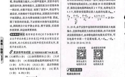 2026《万唯中考&bull;甘肃黑白卷》理化黑卷答案_中考押题2026《中考押题》系列（9科全套实时更新中）_万唯2026版初中《万唯黑白卷》语英数理化（甘肃）