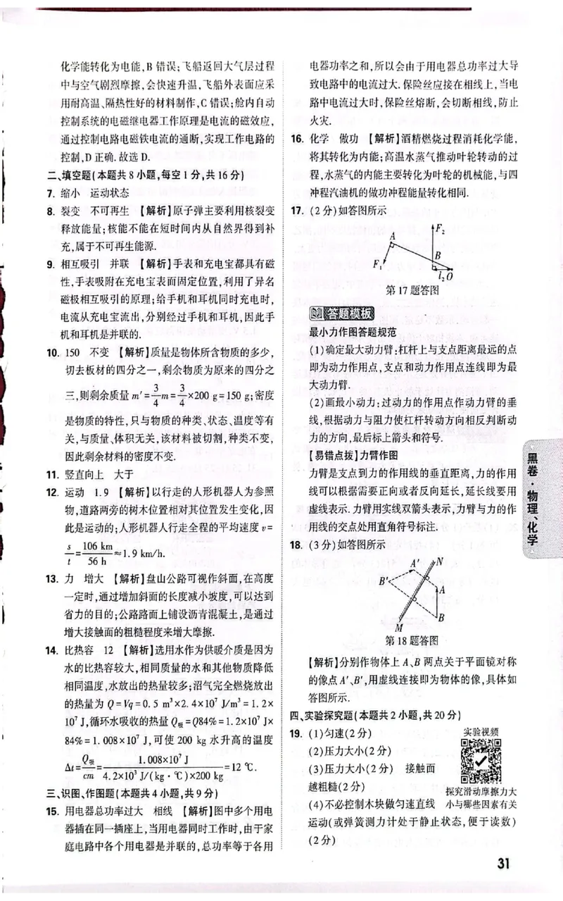 2026《万唯中考&bull;甘肃黑白卷》理化黑卷答案_中考押题2026《中考押题》系列（9科全套实时更新中）_万唯2026版初中《万唯黑白卷》语英数理化（甘肃）