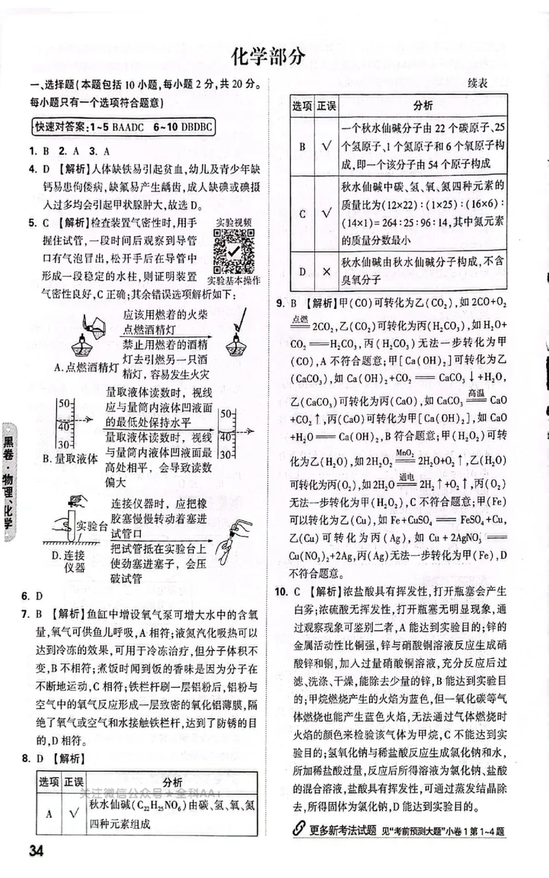 2026《万唯中考&bull;甘肃黑白卷》理化黑卷答案_中考押题2026《中考押题》系列（9科全套实时更新中）_万唯2026版初中《万唯黑白卷》语英数理化（甘肃）