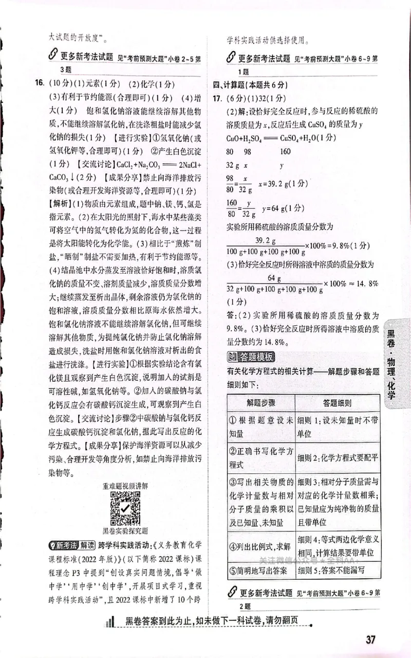 2026《万唯中考&bull;甘肃黑白卷》理化黑卷答案_中考押题2026《中考押题》系列（9科全套实时更新中）_万唯2026版初中《万唯黑白卷》语英数理化（甘肃）