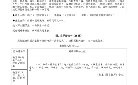 2024年中考押题预测卷01（浙江卷）-语文（考试版）A4_中考复习资料_语数英物化_1语文中考复习_赠送：2024中考模拟题_押题预测