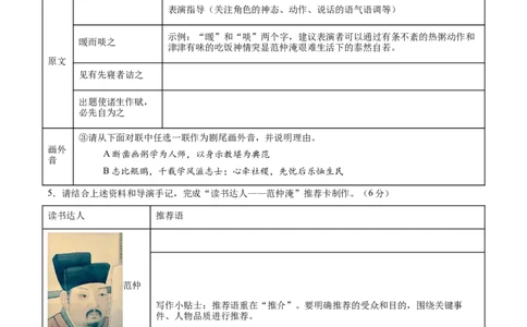 2024年中考押题预测卷01（浙江卷）-语文（考试版）A4_中考复习资料_语数英物化_1语文中考复习_赠送：2024中考模拟题_押题预测