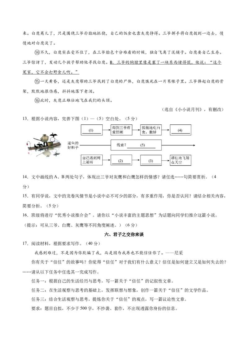 2024年中考押题预测卷01（浙江卷）-语文（考试版）A4_中考复习资料_语数英物化_1语文中考复习_赠送：2024中考模拟题_押题预测