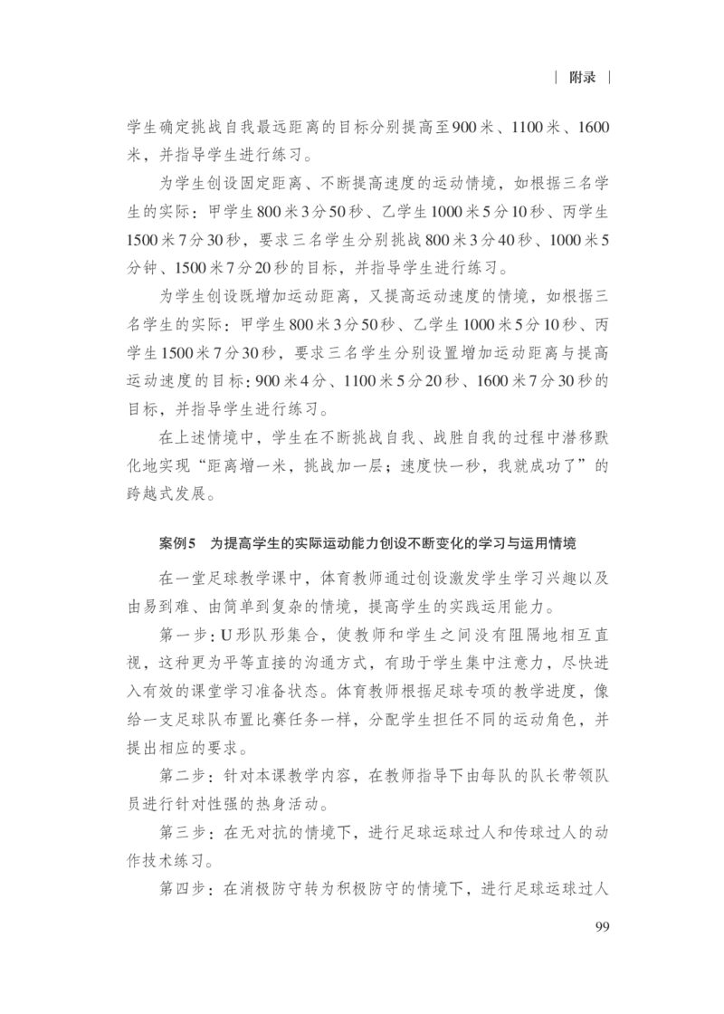 16.普通高中体育与健康课程标准（2017年版2020年修订）_电子课本_《普通高中课程标准》