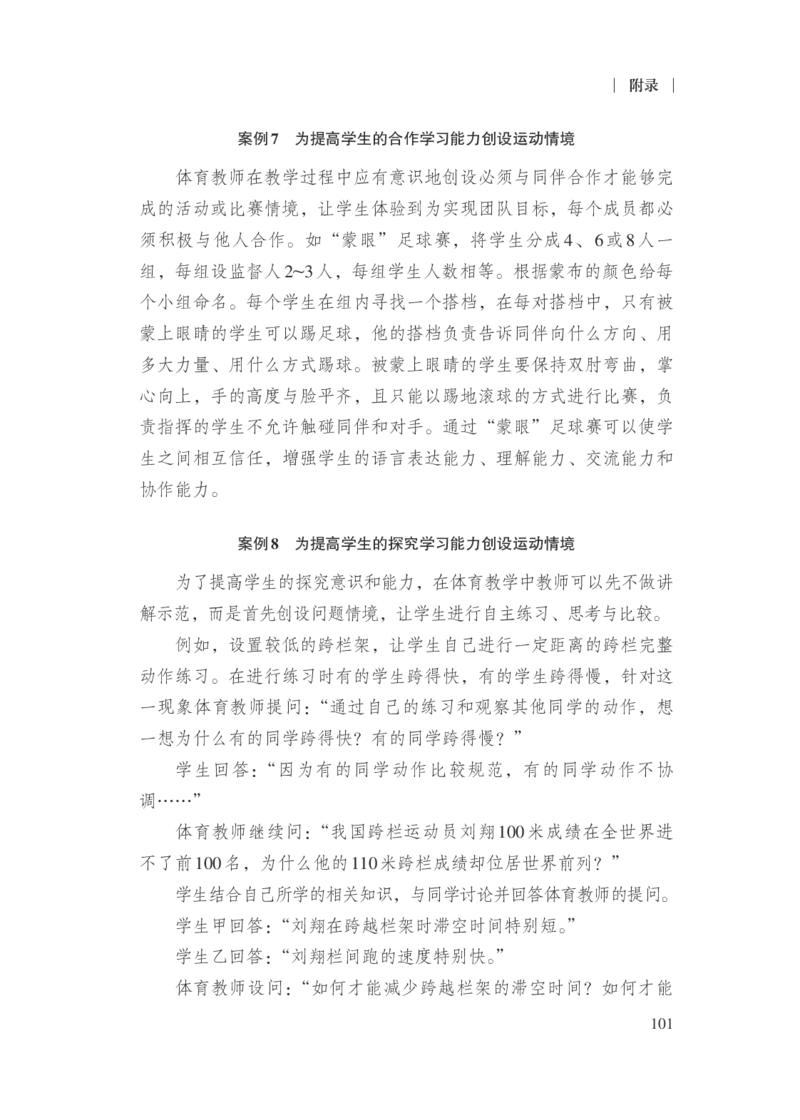 16.普通高中体育与健康课程标准（2017年版2020年修订）_电子课本_《普通高中课程标准》