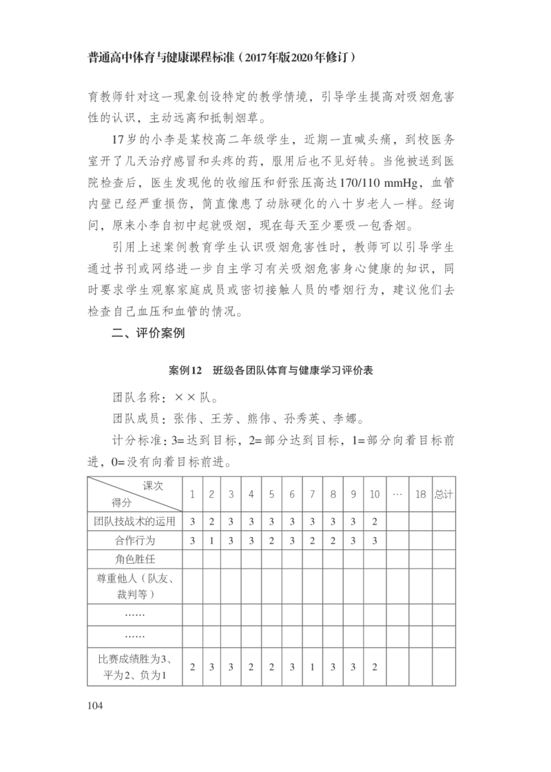 16.普通高中体育与健康课程标准（2017年版2020年修订）_电子课本_《普通高中课程标准》