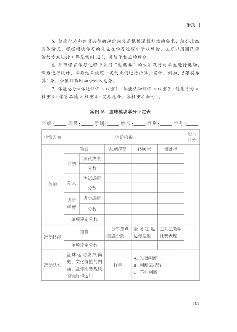 16.普通高中体育与健康课程标准（2017年版2020年修订）_电子课本_《普通高中课程标准》