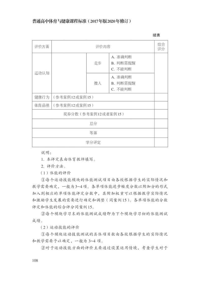 16.普通高中体育与健康课程标准（2017年版2020年修订）_电子课本_《普通高中课程标准》