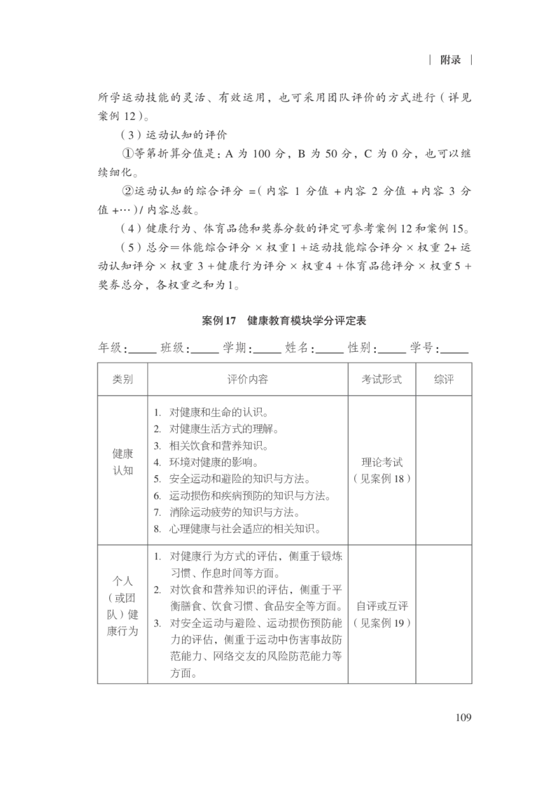 16.普通高中体育与健康课程标准（2017年版2020年修订）_电子课本_《普通高中课程标准》