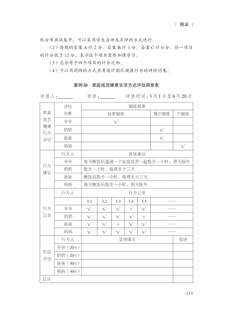 16.普通高中体育与健康课程标准（2017年版2020年修订）_电子课本_《普通高中课程标准》