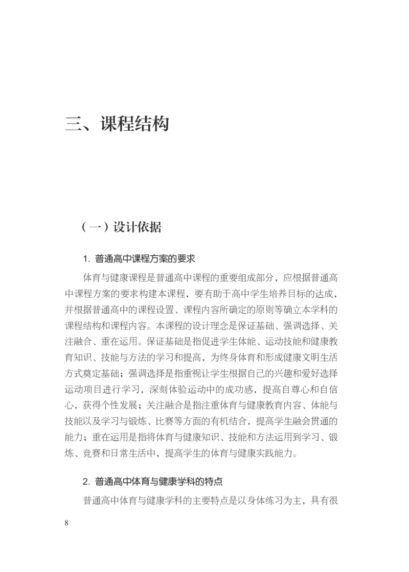 16.普通高中体育与健康课程标准（2017年版2020年修订）_电子课本_《普通高中课程标准》