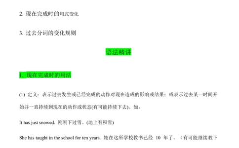 08现在完成时（1）（学生版）-（人教版）_最新人教版英语八年级下册_旧版（有参考价值）_版本二_八年级英语下册（人教版）_单元语法讲义-U183