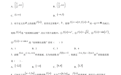 01卷第二章函数概念与基本初等函数Ⅰ《过关检测卷》－2022年高考一轮数学单元复习一遍过（新高考专用）(原卷版)_02高考数学_新高考复习资料_2022年新高考资料
