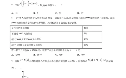 01卷第二章函数概念与基本初等函数Ⅰ《过关检测卷》－2022年高考一轮数学单元复习一遍过（新高考专用）(原卷版)_02高考数学_新高考复习资料_2022年新高考资料