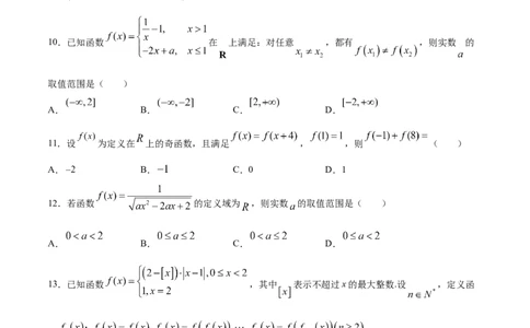 01卷第二章函数概念与基本初等函数Ⅰ《过关检测卷》－2022年高考一轮数学单元复习一遍过（新高考专用）(原卷版)_02高考数学_新高考复习资料_2022年新高考资料