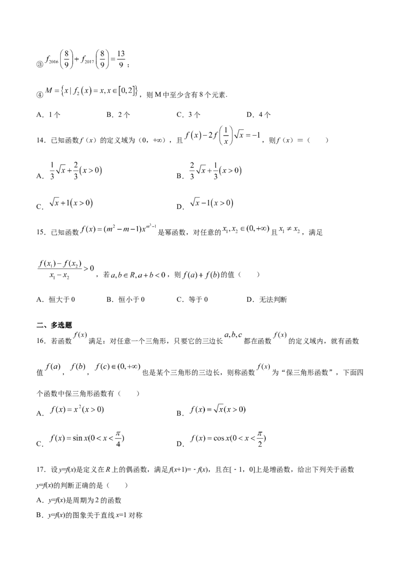 01卷第二章函数概念与基本初等函数Ⅰ《过关检测卷》－2022年高考一轮数学单元复习一遍过（新高考专用）(原卷版)_02高考数学_新高考复习资料_2022年新高考资料