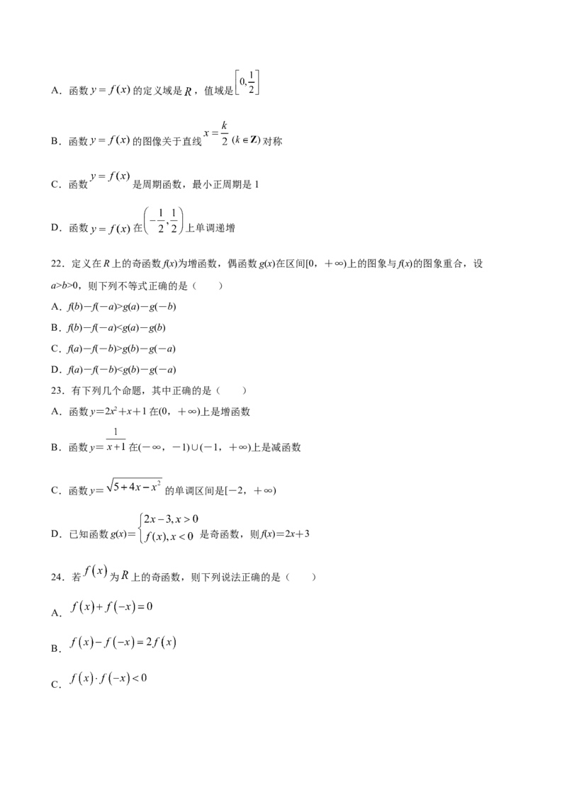 01卷第二章函数概念与基本初等函数Ⅰ《过关检测卷》－2022年高考一轮数学单元复习一遍过（新高考专用）(原卷版)_02高考数学_新高考复习资料_2022年新高考资料