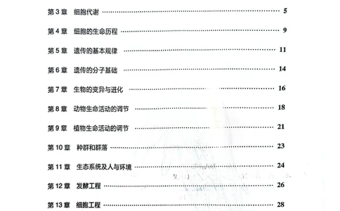 必刷小题&mdash;&mdash;生物狂K_高中三年全科资料_高中_高中1_理想树2026版高考《必刷小题》8科全套_2026版理想树高考必刷小题生物