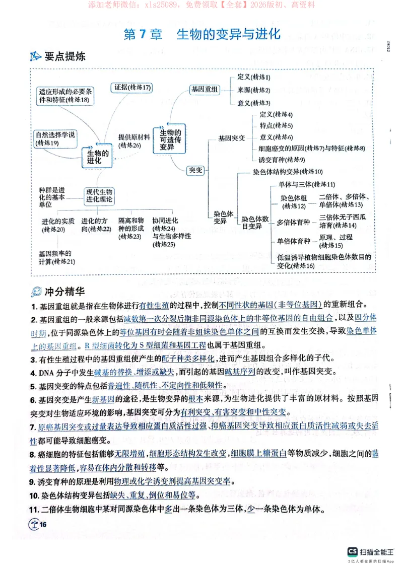 必刷小题&mdash;&mdash;生物狂K_高中三年全科资料_高中_高中1_理想树2026版高考《必刷小题》8科全套_2026版理想树高考必刷小题生物