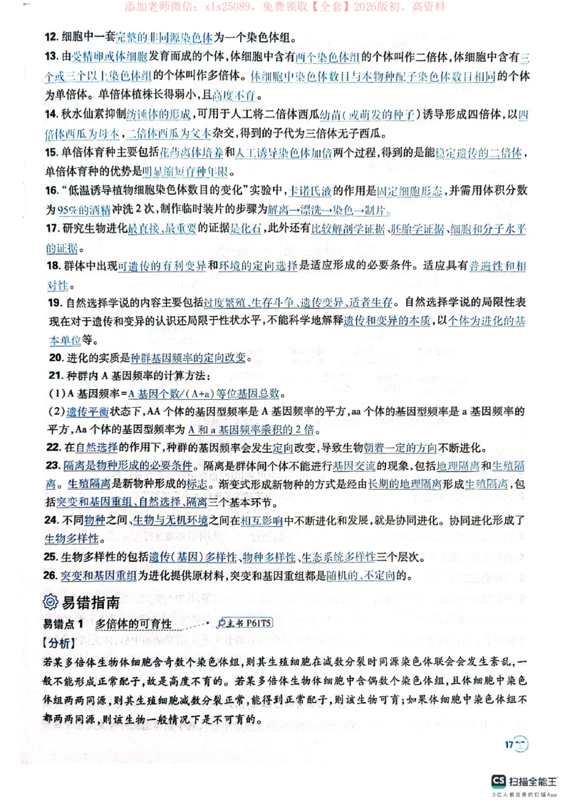 必刷小题&mdash;&mdash;生物狂K_高中三年全科资料_高中_高中1_理想树2026版高考《必刷小题》8科全套_2026版理想树高考必刷小题生物