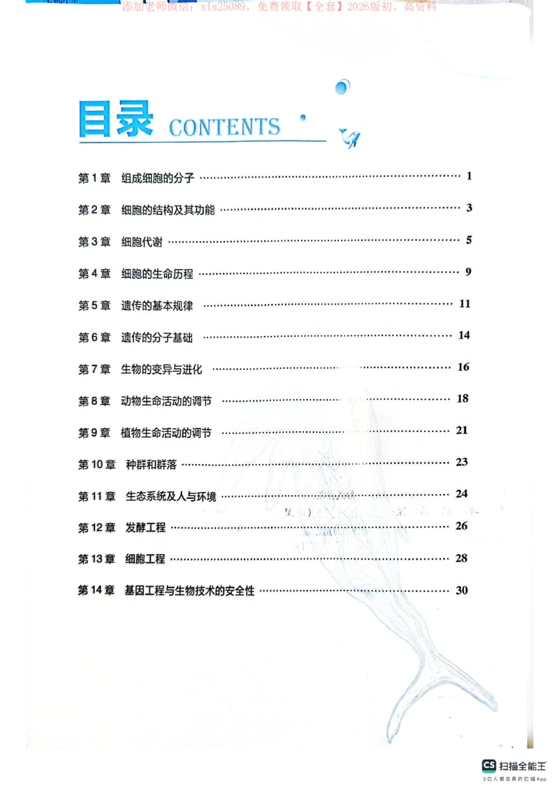 必刷小题&mdash;&mdash;生物狂K_高中三年全科资料_高中_高中1_理想树2026版高考《必刷小题》8科全套_2026版理想树高考必刷小题生物