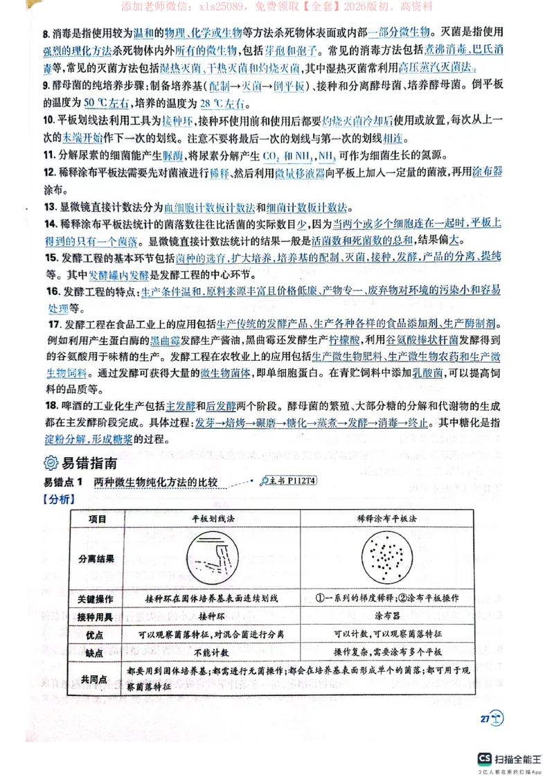 必刷小题&mdash;&mdash;生物狂K_高中三年全科资料_高中_高中1_理想树2026版高考《必刷小题》8科全套_2026版理想树高考必刷小题生物