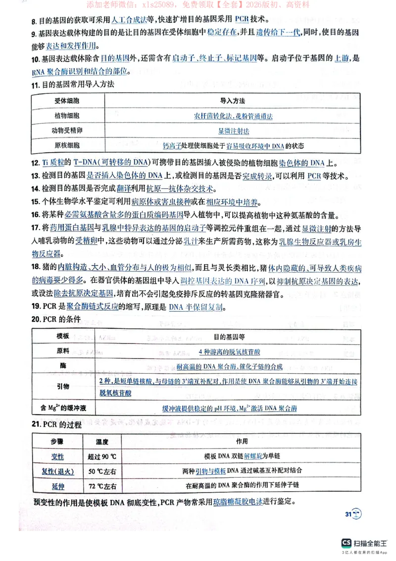 必刷小题&mdash;&mdash;生物狂K_高中三年全科资料_高中_高中1_理想树2026版高考《必刷小题》8科全套_2026版理想树高考必刷小题生物