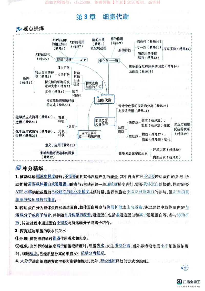 必刷小题&mdash;&mdash;生物狂K_高中三年全科资料_高中_高中1_理想树2026版高考《必刷小题》8科全套_2026版理想树高考必刷小题生物