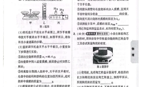 2026《万唯中考&bull;甘肃黑白卷》理化预测大题_中考押题2026《中考押题》系列（9科全套实时更新中）_万唯2026版初中《万唯黑白卷》语英数理化（甘肃）