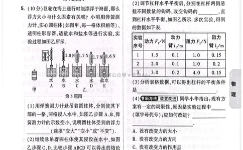 2026《万唯中考&bull;甘肃黑白卷》理化预测大题_中考押题2026《中考押题》系列（9科全套实时更新中）_万唯2026版初中《万唯黑白卷》语英数理化（甘肃）