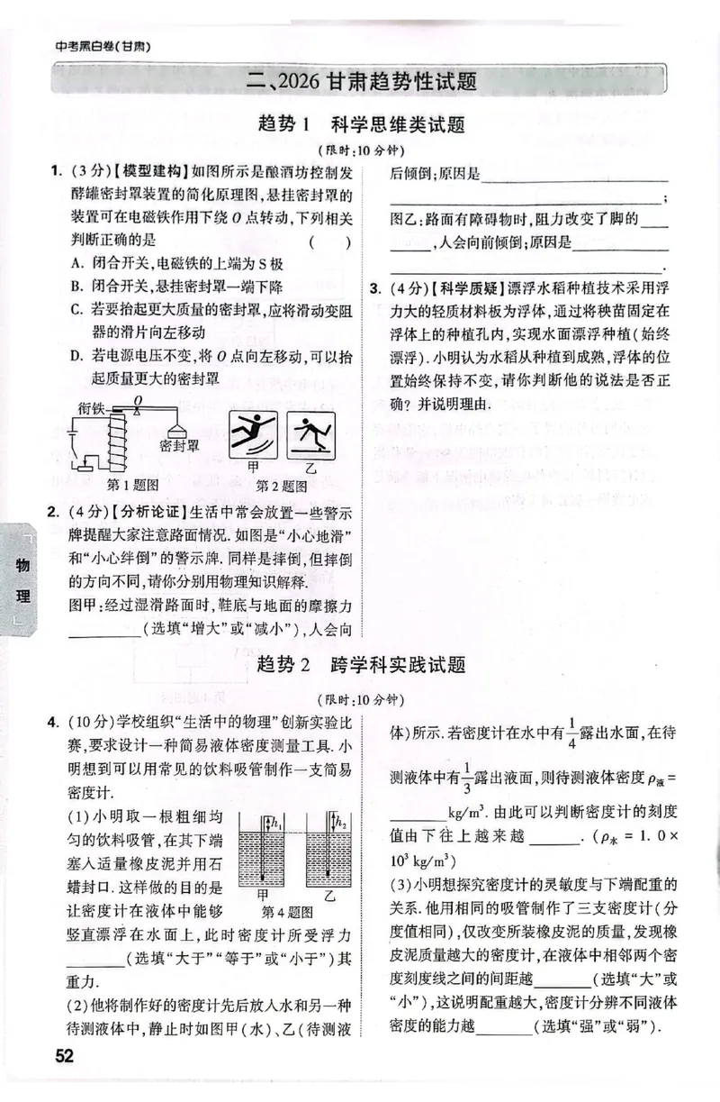 2026《万唯中考&bull;甘肃黑白卷》理化预测大题_中考押题2026《中考押题》系列（9科全套实时更新中）_万唯2026版初中《万唯黑白卷》语英数理化（甘肃）