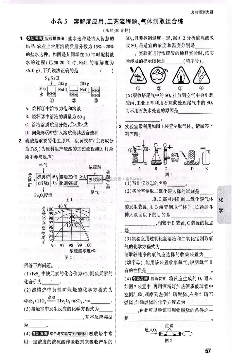 2026《万唯中考&bull;甘肃黑白卷》理化预测大题_中考押题2026《中考押题》系列（9科全套实时更新中）_万唯2026版初中《万唯黑白卷》语英数理化（甘肃）