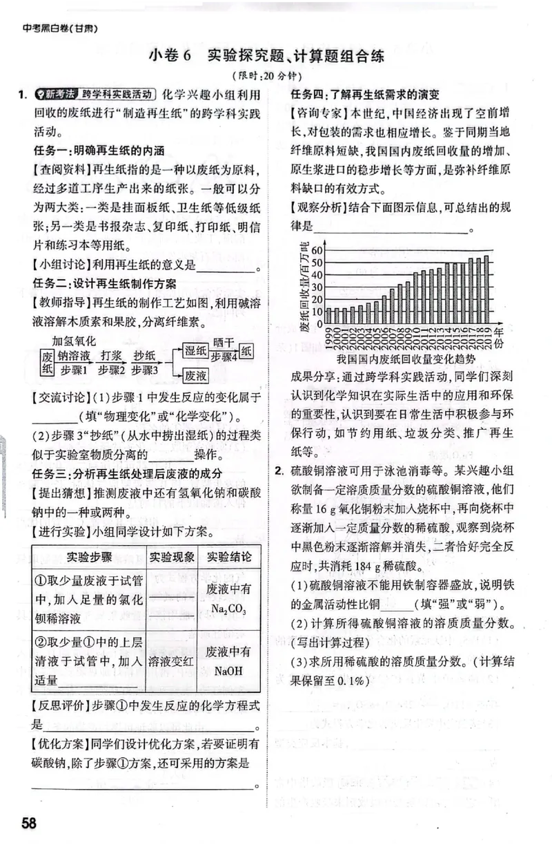 2026《万唯中考&bull;甘肃黑白卷》理化预测大题_中考押题2026《中考押题》系列（9科全套实时更新中）_万唯2026版初中《万唯黑白卷》语英数理化（甘肃）