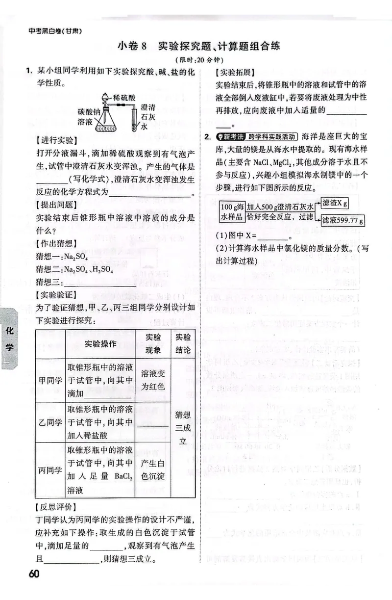 2026《万唯中考&bull;甘肃黑白卷》理化预测大题_中考押题2026《中考押题》系列（9科全套实时更新中）_万唯2026版初中《万唯黑白卷》语英数理化（甘肃）