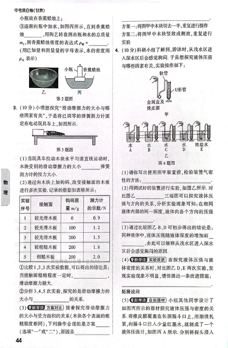 2026《万唯中考&bull;甘肃黑白卷》理化预测大题_中考押题2026《中考押题》系列（9科全套实时更新中）_万唯2026版初中《万唯黑白卷》语英数理化（甘肃）