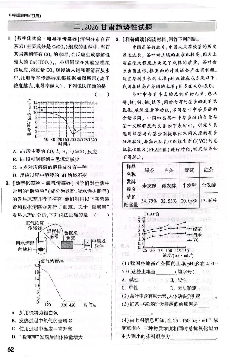 2026《万唯中考&bull;甘肃黑白卷》理化预测大题_中考押题2026《中考押题》系列（9科全套实时更新中）_万唯2026版初中《万唯黑白卷》语英数理化（甘肃）