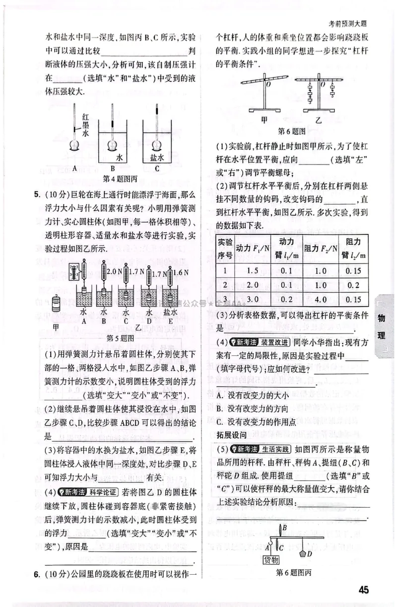 2026《万唯中考&bull;甘肃黑白卷》理化预测大题_中考押题2026《中考押题》系列（9科全套实时更新中）_万唯2026版初中《万唯黑白卷》语英数理化（甘肃）