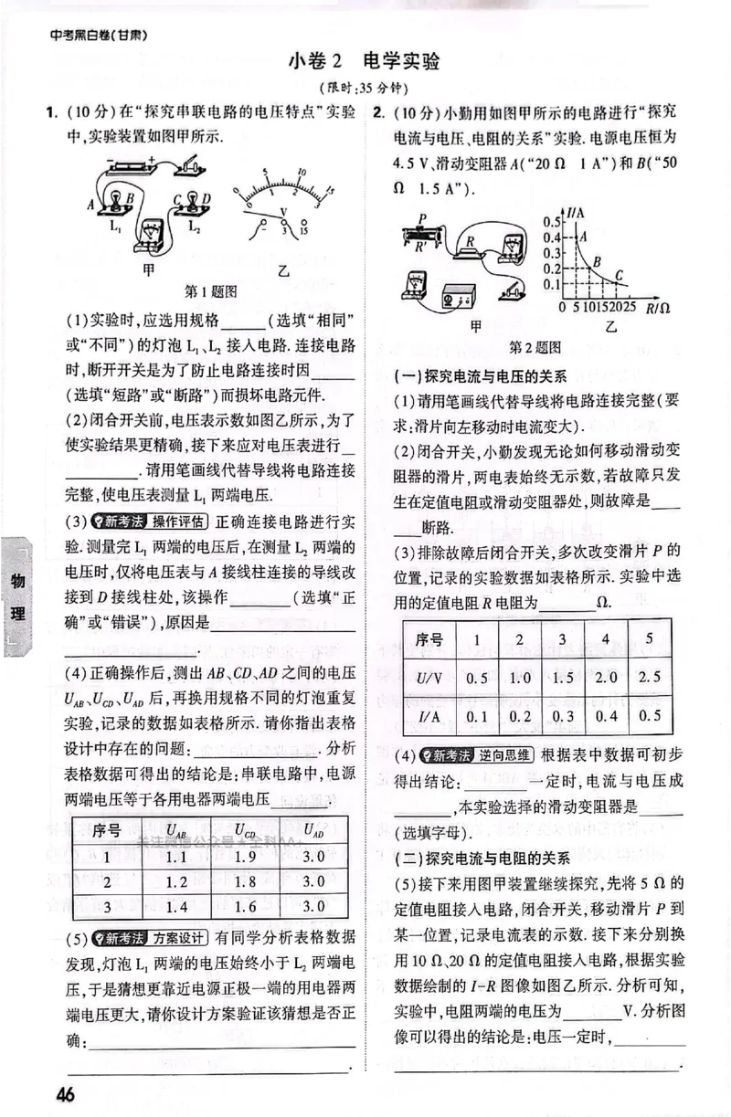 2026《万唯中考&bull;甘肃黑白卷》理化预测大题_中考押题2026《中考押题》系列（9科全套实时更新中）_万唯2026版初中《万唯黑白卷》语英数理化（甘肃）